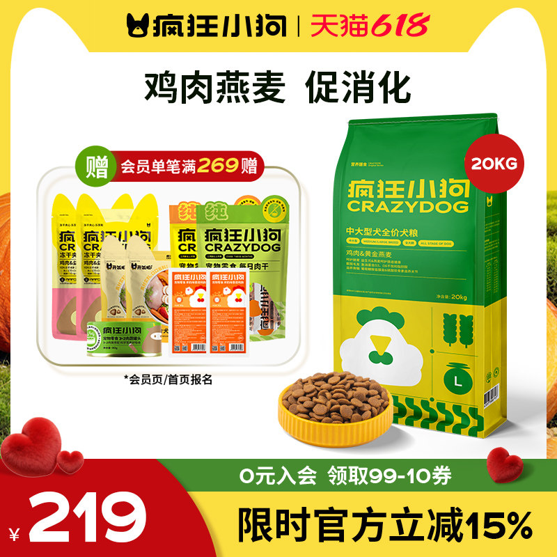 疯狂小狗鸡肉燕麦狗粮40斤装金毛拉布拉多德牧阿拉斯加萨摩耶成犬