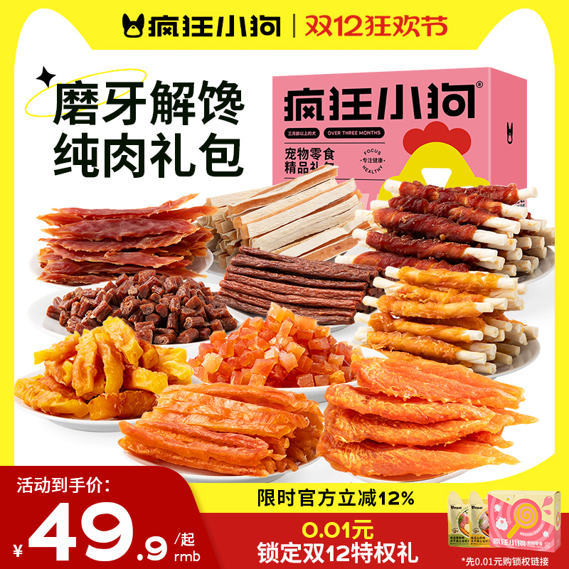 疯狂小狗狗零食大礼包肉干磨牙棒