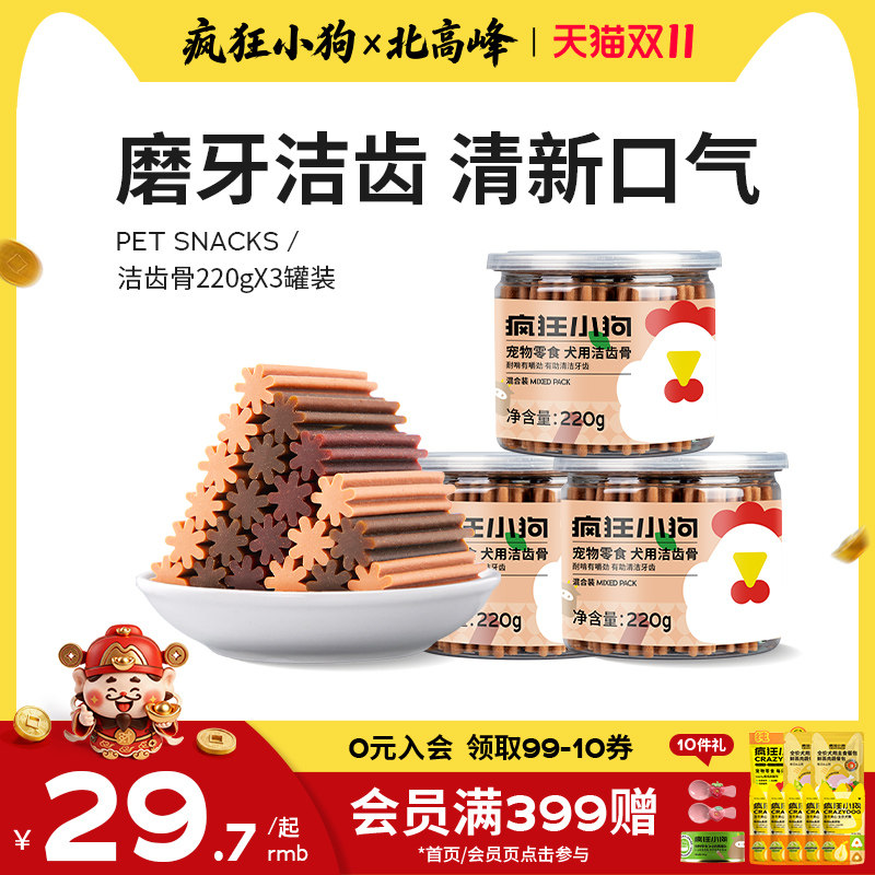 疯狂小狗狗零食洁齿骨头宠物小型幼犬泰迪补钙除口臭耐咬狗磨牙棒