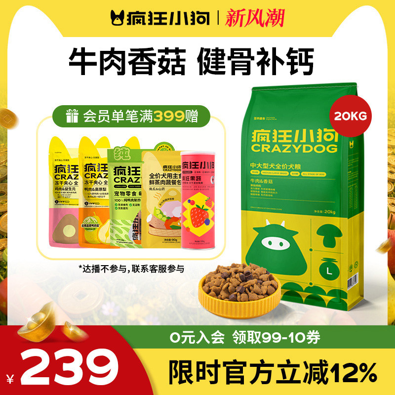 疯狂小狗中大型犬狗粮40斤装图片
