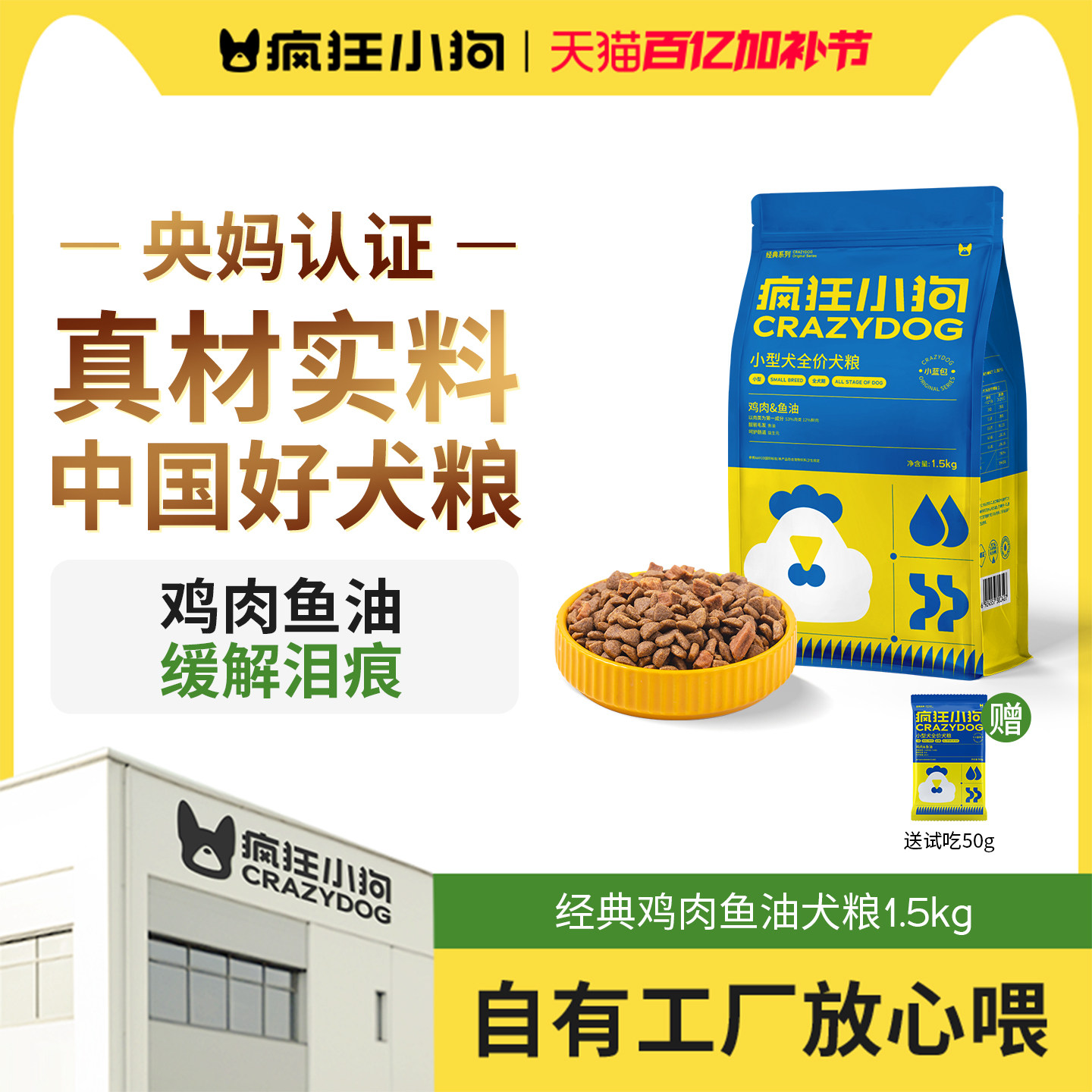 鸡肉鱼油肉粒双拼狗粮泰迪幼犬比熊博美柯基小型犬成犬疯狂小狗