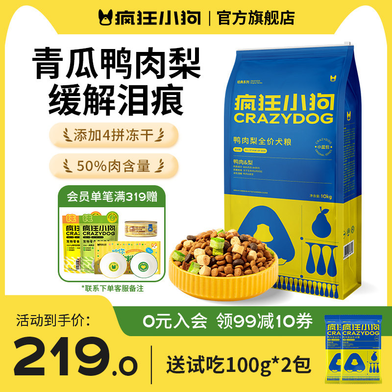 疯狂小狗鸭肉梨冻干狗粮20斤缓解泪痕泰迪比熊博美小型犬幼犬成犬