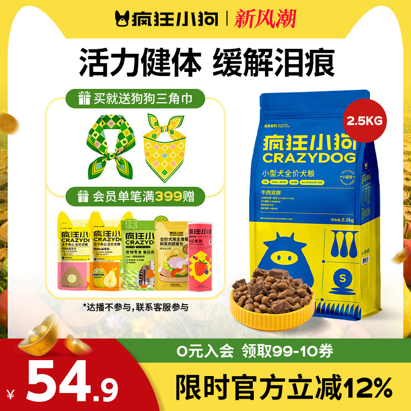 疯狂小狗小型犬专用缓解泪痕狗粮