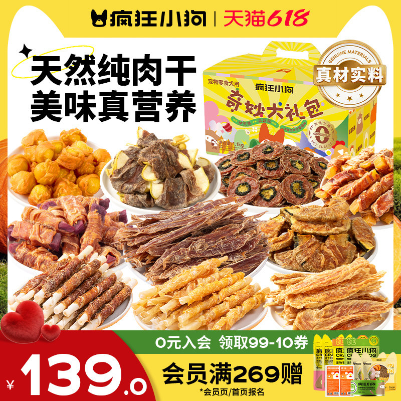 疯狂小狗狗零食奇妙大礼包鸡鸭肉干宠物大中小型犬幼犬礼盒磨牙棒