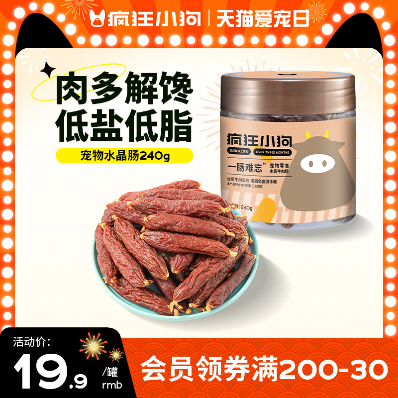 【活动价】疯狂的小狗狗零食火腿肠鸡肉干泰迪金毛幼犬小型犬磨牙棒宠物香肠