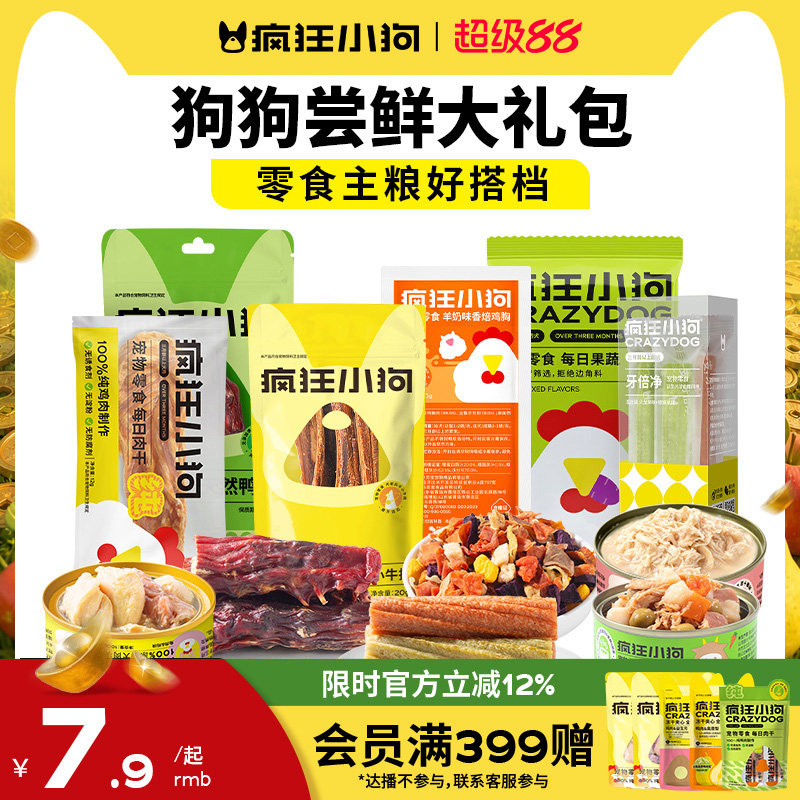 【尝鲜礼包】疯狂小狗狗零食肉干罐头磨牙棒幼犬小型犬拌饭大礼包