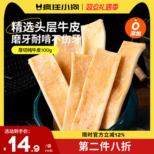 疯狂小狗狗零食原切纯牛皮磨牙棒