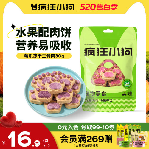 疯狂小狗冻干生骨肉饼幼犬