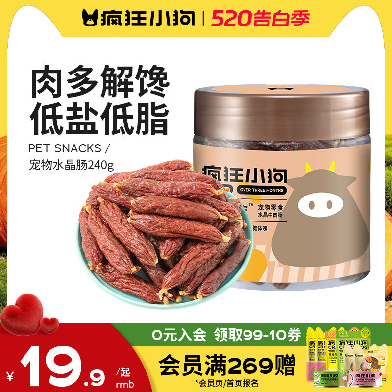 疯狂的小狗狗零食火腿肠鸡肉干泰迪金毛幼犬小型犬磨牙棒宠物香肠