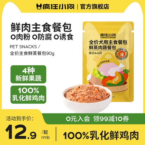 疯狂小狗鲜蒸肉蔬主食餐包90g*5
