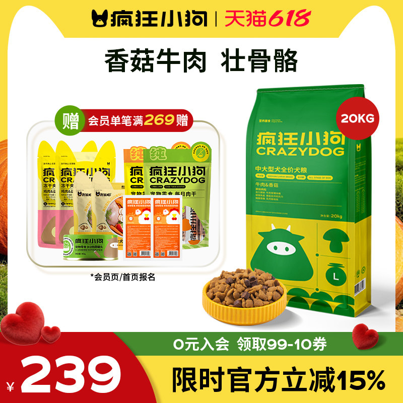 疯狂小狗牛肉香菇肉粒双拼狗粮40斤装金毛拉布拉多边牧大型犬成犬