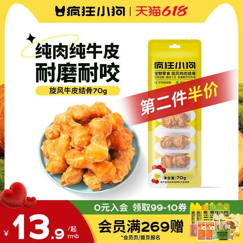 疯狂小狗狗零食牛皮磨牙棒耐咬幼犬小型犬宠物泰迪洁齿咬胶骨头