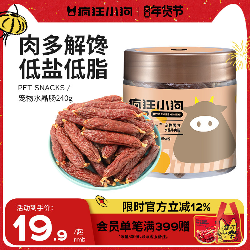 疯狂的小狗狗零食火腿肠鸡肉干泰迪金毛幼犬小型犬磨牙棒宠物香肠,宠物/宠物食品及用品,狗风干零食/肉干/肉条,淘宝优惠券,粉丝福利购,淘宝优惠卷