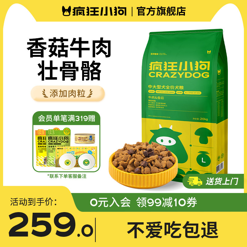 疯狂小狗牛肉香菇肉粒双拼狗粮40斤装金毛拉布拉多边牧大型犬成犬