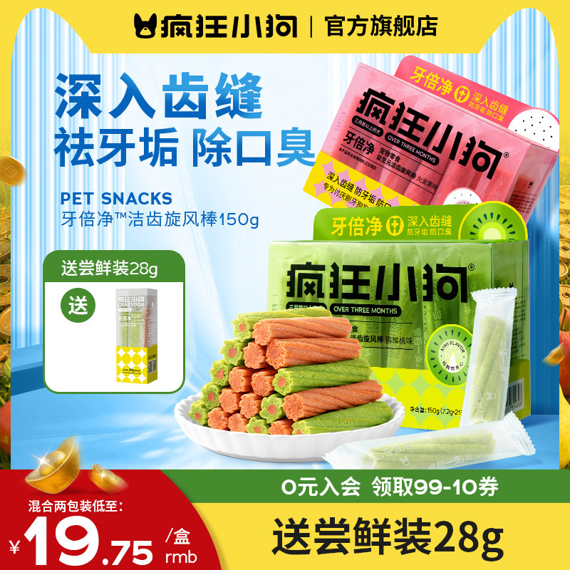 疯狂小狗牙倍净洁齿旋风棒0胶0剂图片