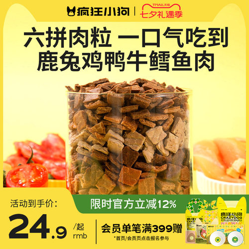疯狂小狗6拼肉粒拌粮奖励