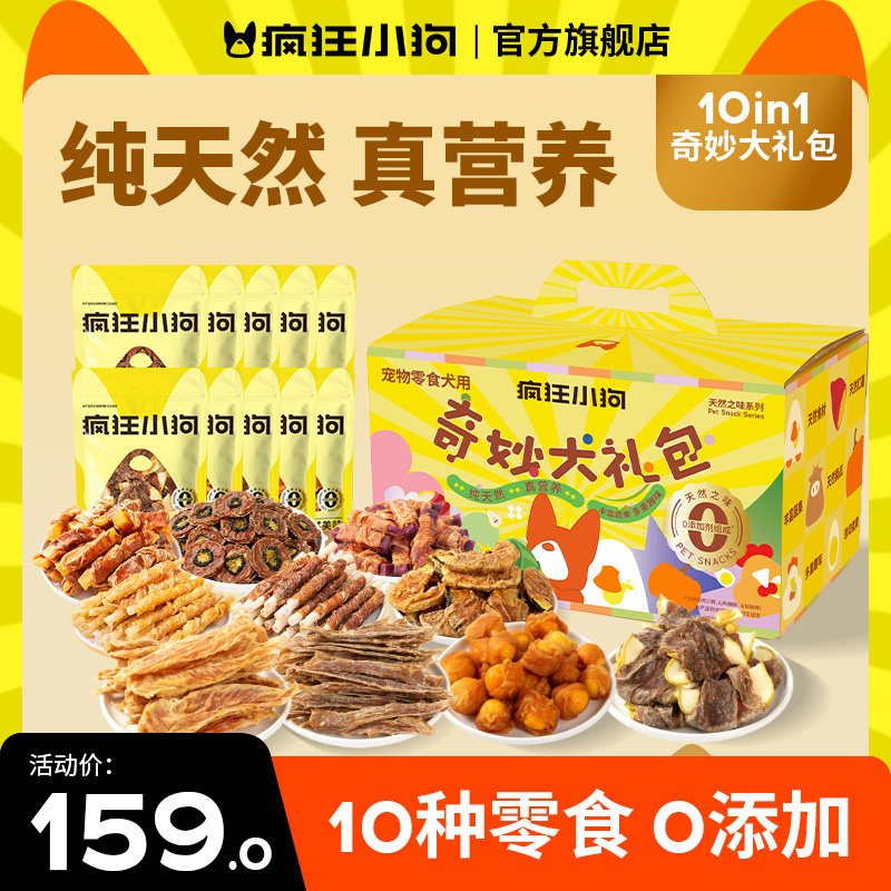 疯狂小狗狗零食奇妙大礼包鸭肉干训犬补钙中小型犬幼犬磨牙棒礼盒