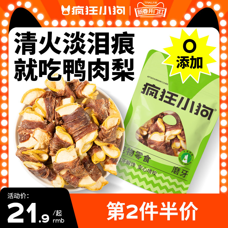 疯狂小狗狗零食鸭肉干缠雪梨大小型犬幼犬泰迪训犬磨牙棒宠物零食