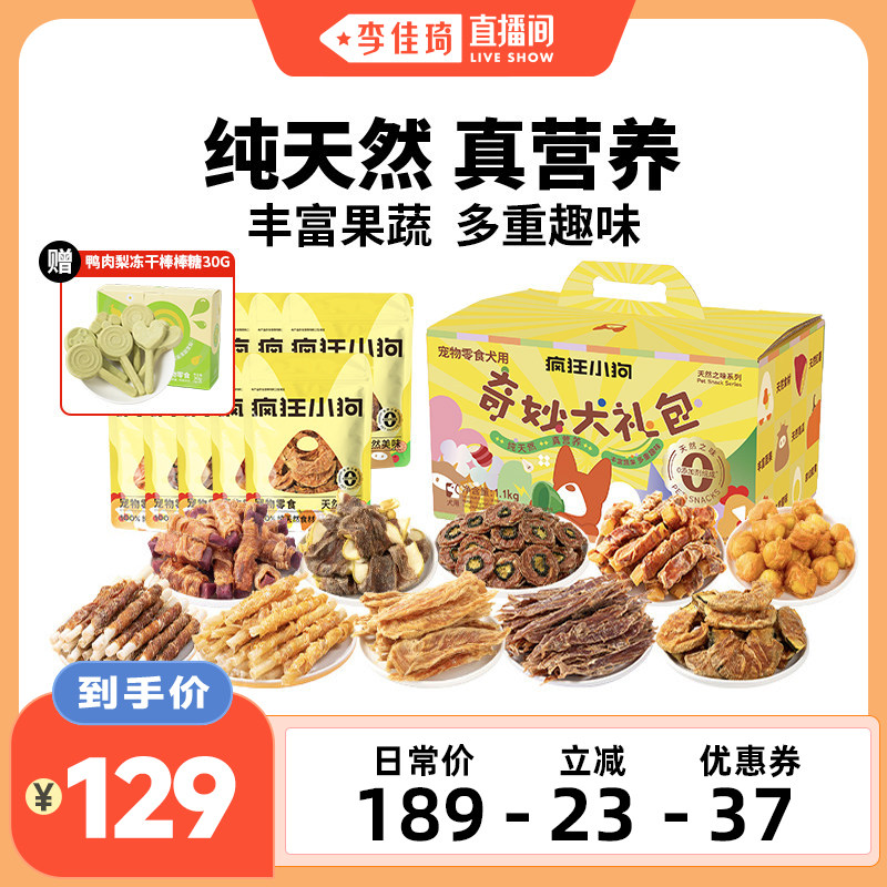 疯狂小狗狗零食奇妙大礼包鸭肉干磨牙棒洁齿中小型犬幼犬宠物礼盒