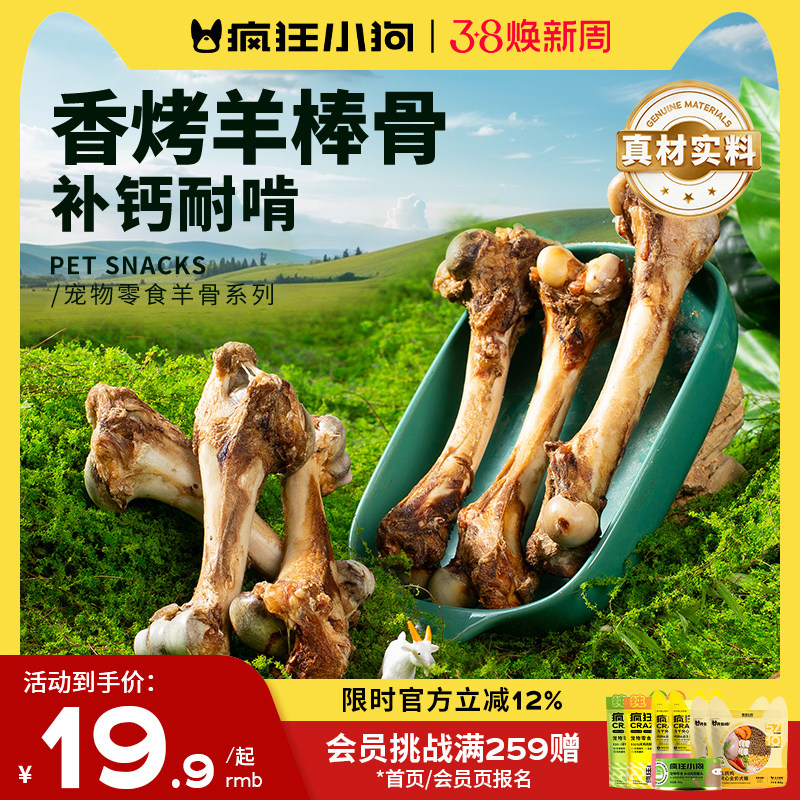 疯狂小狗狗零食磨牙棒骨头羊肋骨棒骨柯基泰迪中小型犬狗宠物零食