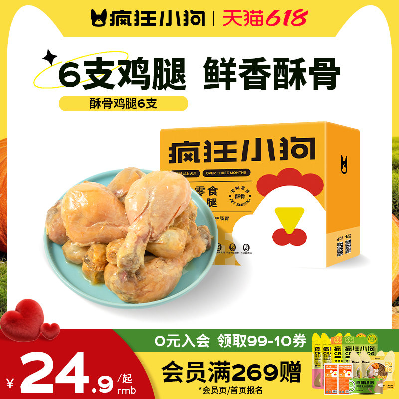 疯狂的小狗狗零食罐头鸡腿宠物泰迪柯基拌饭发腮小型大型幼犬湿粮