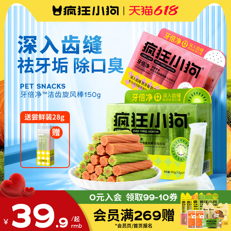 疯狂小狗狗零食磨牙棒牙倍净宠物泰迪幼犬小型犬除口臭洁齿狗骨头