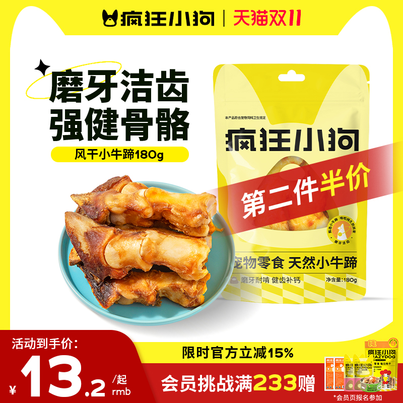 疯狂小狗狗磨牙棒狗骨头幼犬小型犬大型犬洁齿除臭补钙牛骨狗零食