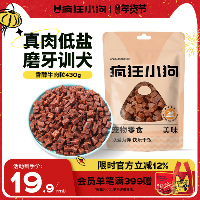 疯狂小狗狗零食牛肉粒泰迪冻干宠物专用训练奖励幼犬狗狗磨牙棒