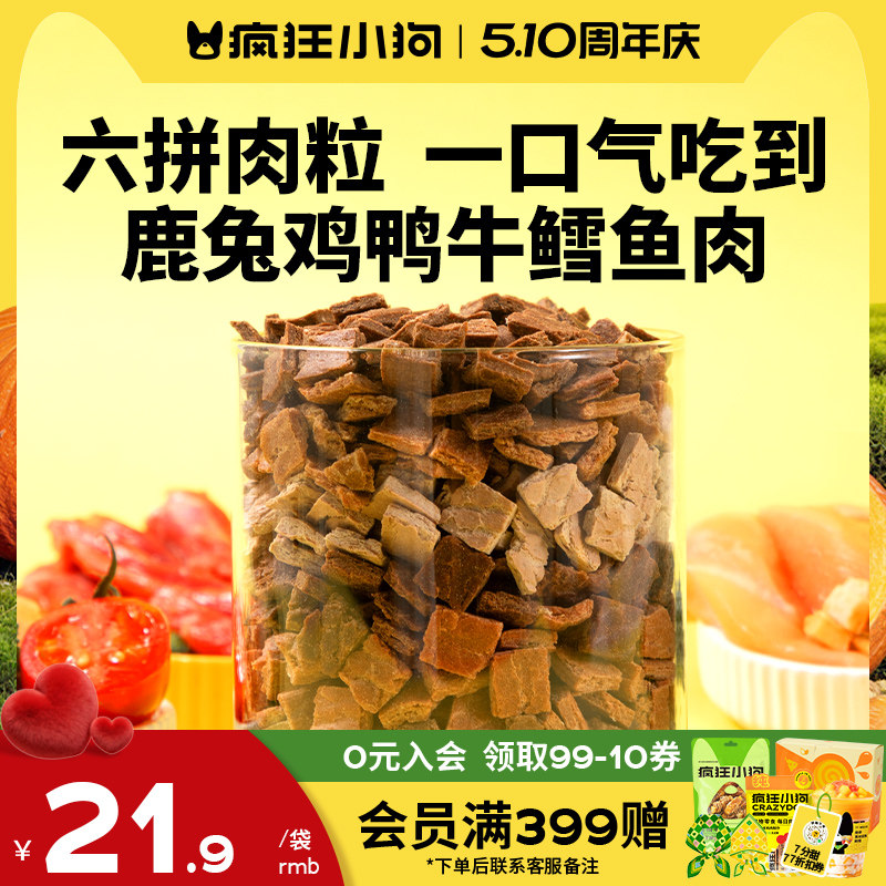 疯狂小狗狗零食六种肉营养拌饭奖励牛肉粒小型犬泰迪金毛宠物零食