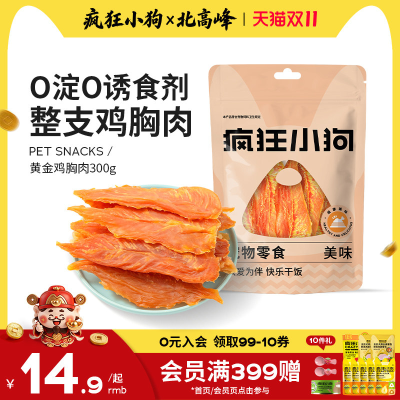 疯狂小狗狗零食鸡肉干鸭胸肉宠物冻干泰迪柯基幼犬小型犬磨牙棒