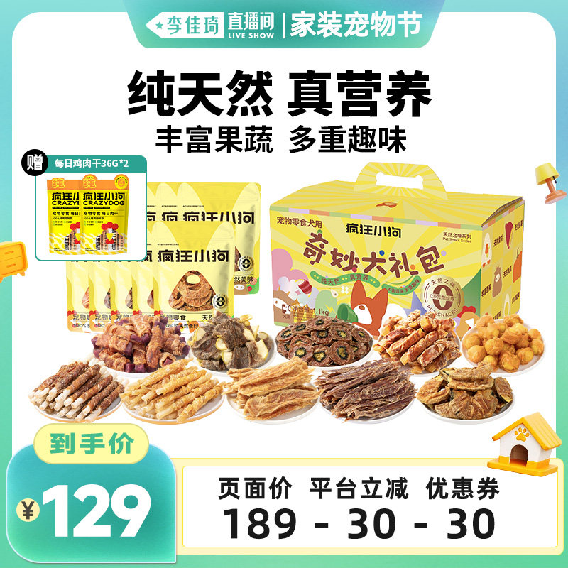 疯狂小狗狗零食奇妙大礼包鸭肉干磨牙棒洁齿中小型犬幼犬宠物礼盒