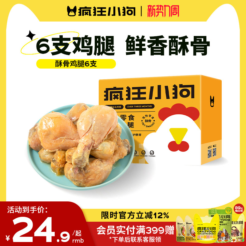 疯狂的小狗狗零食罐头鸡腿宠物泰迪柯基拌饭发腮小型大型幼犬湿粮