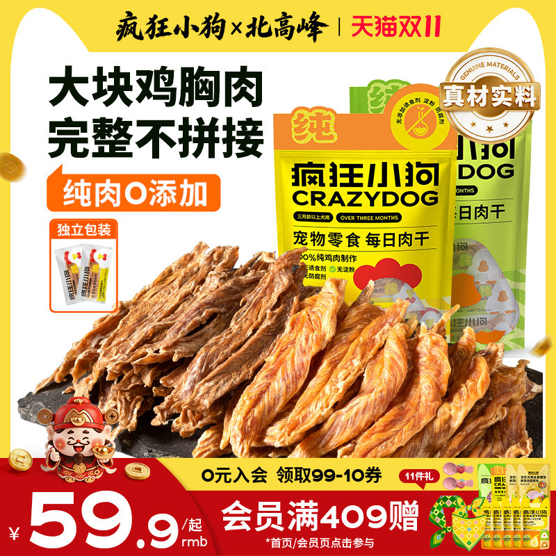 疯狂小狗每日肉干狗狗零食宠物鸡肉干鸭肉干中小型犬磨牙洁齿解馋