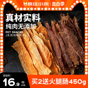 疯狂 小狗狗零食鸡肉干鸭肉干冻干宠物泰迪小型幼犬磨牙棒鸡胸肉