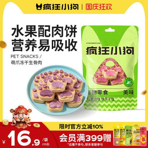 疯狂小狗冻干生骨肉饼幼犬