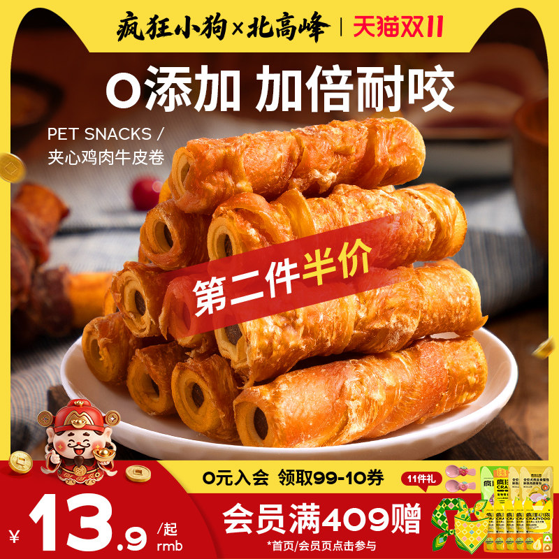 疯狂小狗狗磨牙棒牛皮夹心卷幼犬小型犬泰迪柯基宠物零食洁齿骨头