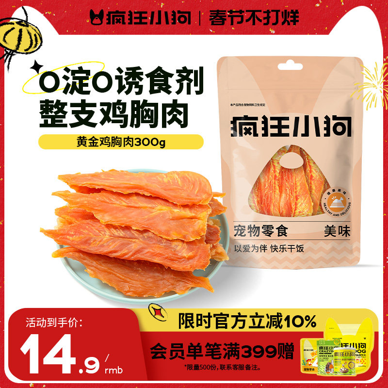 疯狂小狗狗零食鸡肉干鸭胸肉宠物冻干泰迪柯基幼犬小型犬磨牙棒