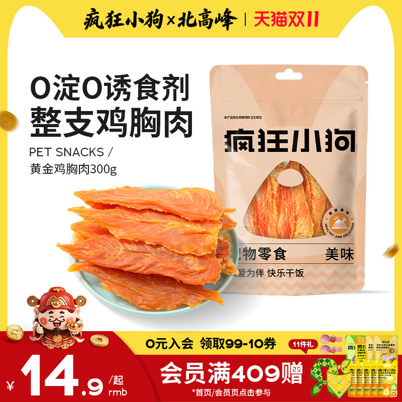 疯狂小狗狗零食鸡肉干鸭胸肉宠物冻干泰迪柯基幼犬小型犬磨牙棒