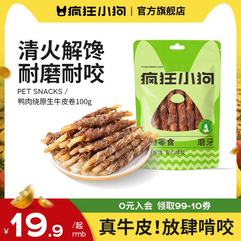 疯狂小狗狗零食鸭肉牛皮卷磨牙棒图片