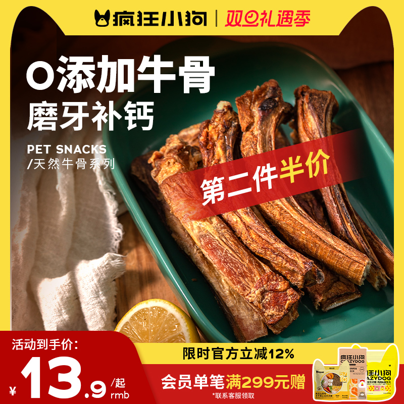 疯狂小狗狗零食磨牙棒牛肋骨牛尾柯基泰迪中小型犬狗骨头宠物零食