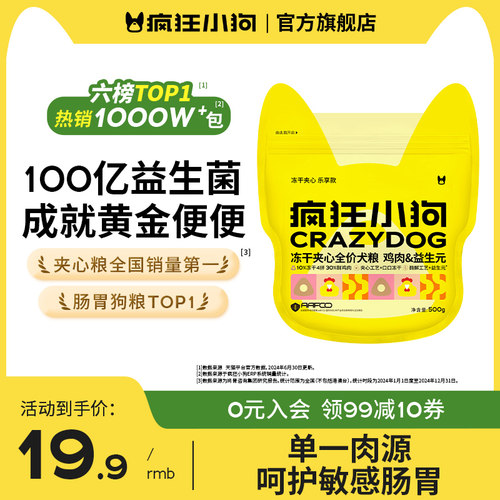 益生菌狗粮1斤装【养护肠胃】