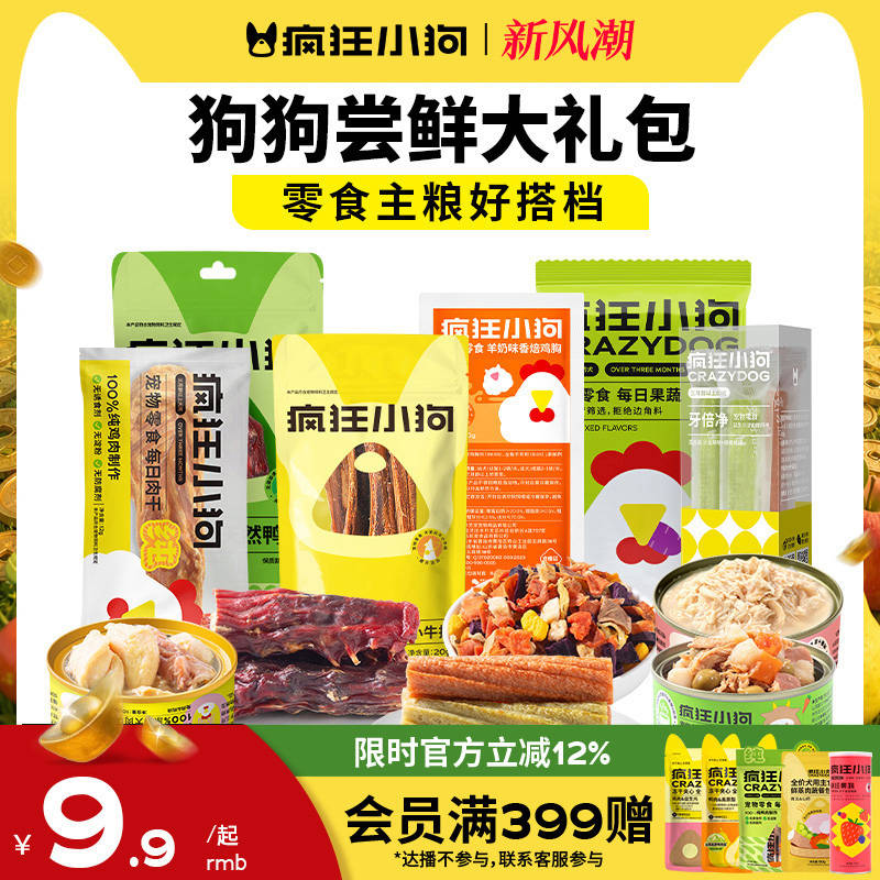 狗狗零食尝鲜大礼包0胶0诱磨牙棒