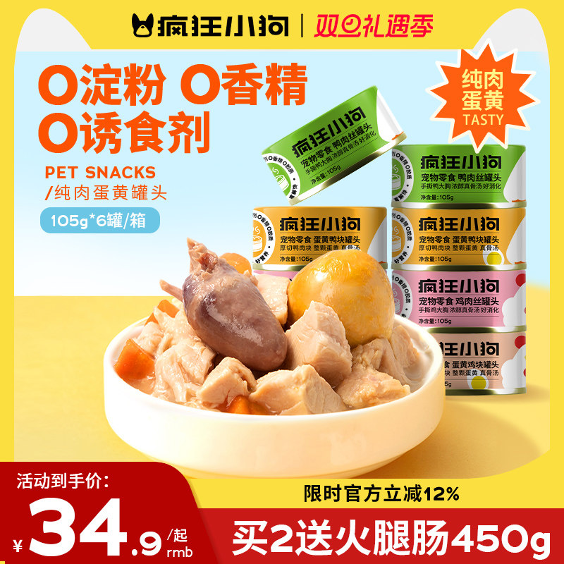 疯狂小狗狗罐头主食罐营养湿粮拌饭狗粮宠物泰迪中小型犬狗零食