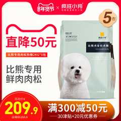 疯狂的小狗狗粮比熊专用肉松40小型犬幼犬成犬10kg去泪痕5袋20斤