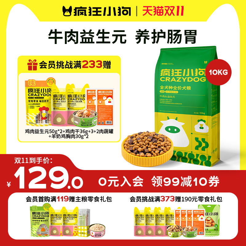 疯狂小狗膳食牛肉益生元狗粮20斤泰迪比熊博美小型犬幼犬成犬全价