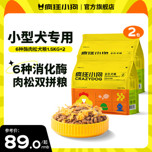 肉松双拼狗粮泰迪幼犬小型犬成犬柯基博美比熊专用旗舰店疯狂小狗