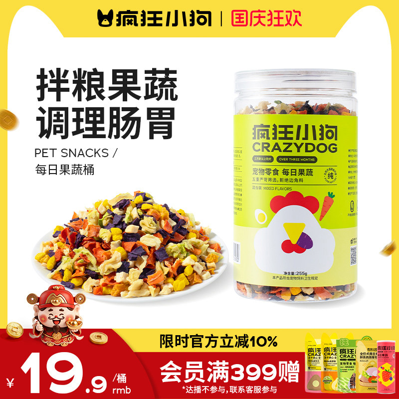 疯狂小狗狗零食磨牙棒宠物泰迪柯基中型小型犬幼犬狗粮拌饭蔬菜干