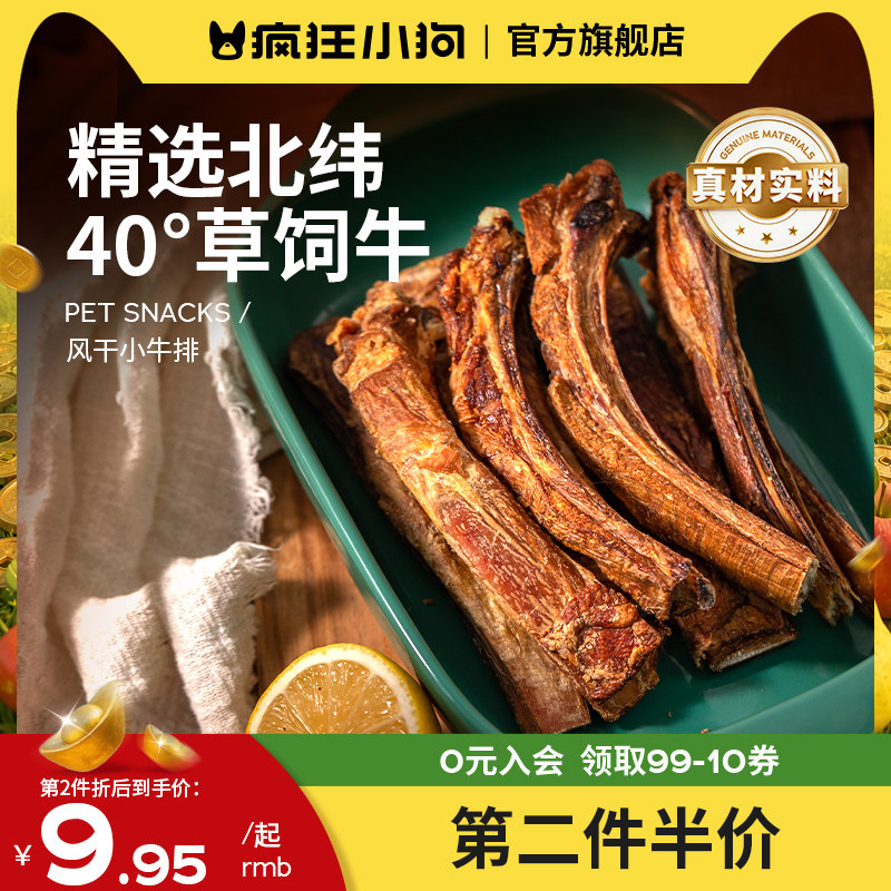 疯狂小狗狗零食磨牙棒牛肋骨牛尾柯基泰迪中小型犬狗骨头宠物零食