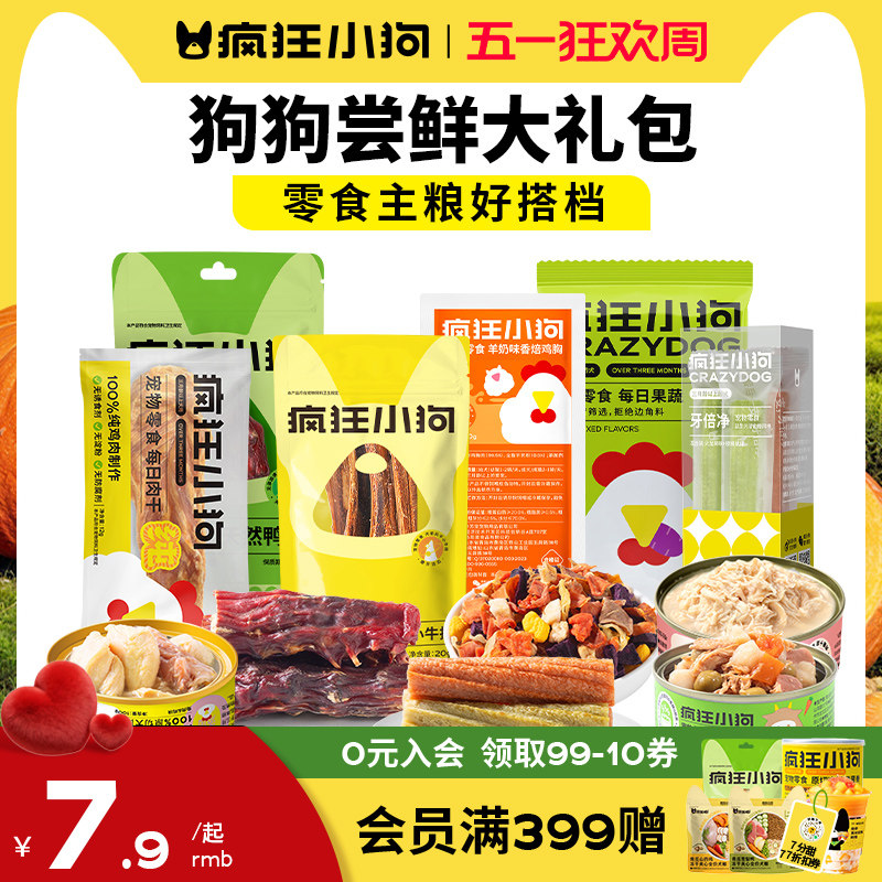 【尝鲜礼包】疯狂小狗狗零食肉干罐头磨牙棒幼犬小型犬拌饭大礼包