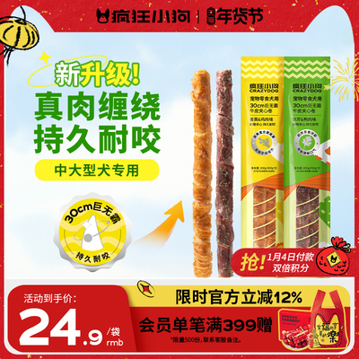 疯狂小狗狗磨牙棒巨无霸牛皮夹心卷中大型犬泰迪柯基宠物零食洁齿